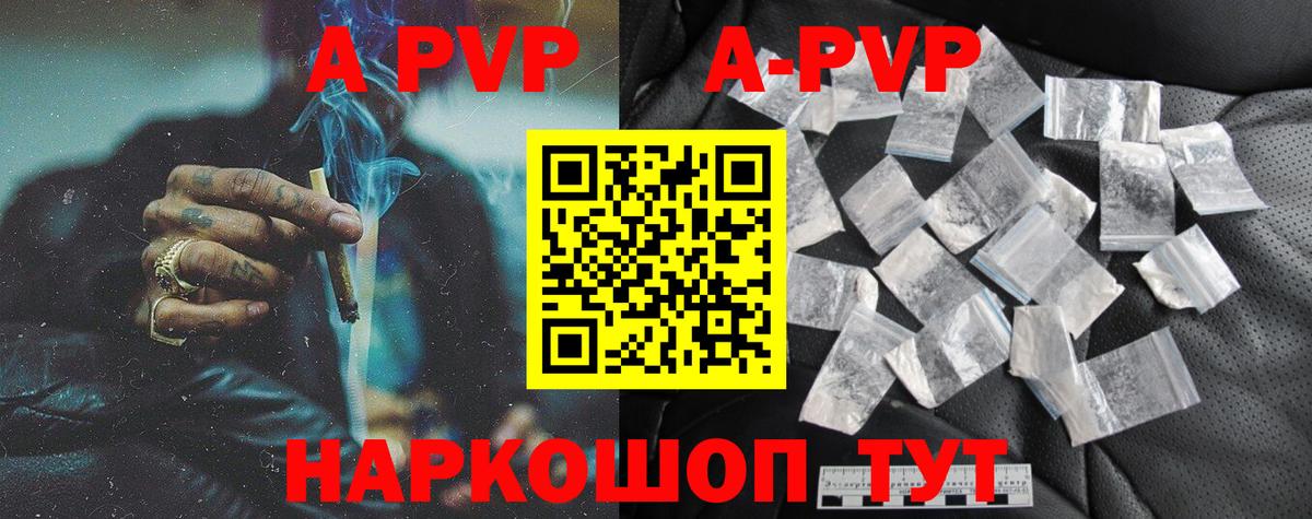 A-PVP VHQ Красный Сулин
