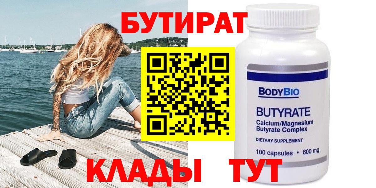 Красный Сулин  БУТИРАТ  Вход с VPN  Бутират GHB 