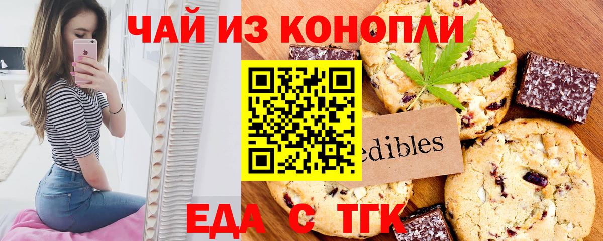 Красный Сулин  Печенье с ТГК марихуана  Вход с VPN 