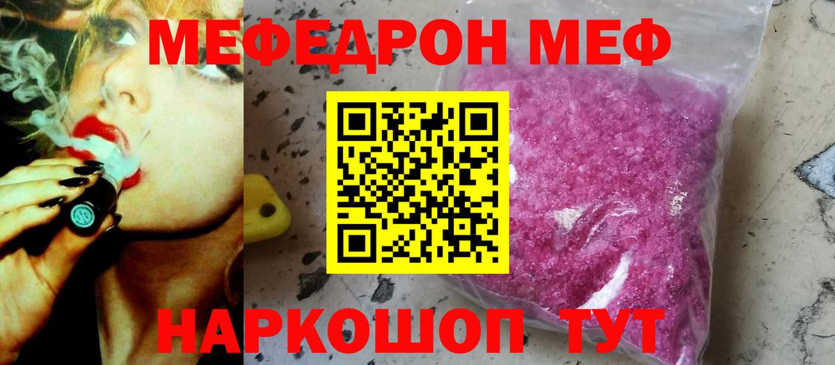 МЯУ-МЯУ  МЯУ-МЯУ mephedrone  Мефедрон кристаллы  Вход с VPN  Красный Сулин 